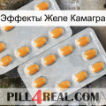 Эффекты Желе Камагра cialis4